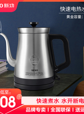 SEKO/新功S18自动断电不锈钢烧水壶长嘴开水壶泡茶壶电热水壶家用