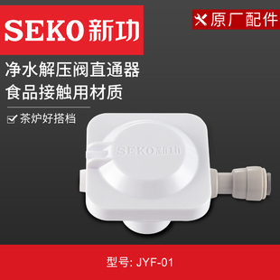 连接净水器烧水壶迷你转换器上水器配件茶吧机转换减压负压抽水阀