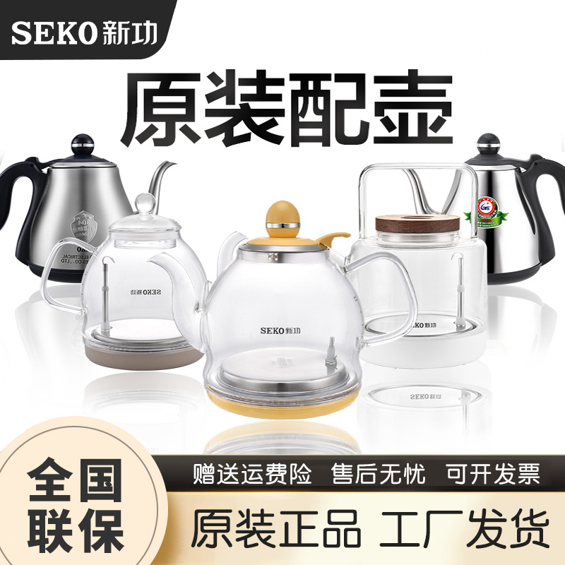 新功原厂配件不锈钢配壶烧水壶