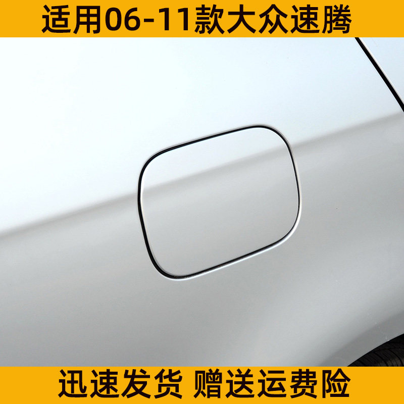 适用大众06-11款速腾油箱门 外盖油箱门加油口盖加油口小门