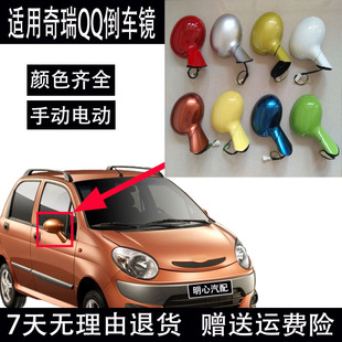 适用奇瑞老款QQ倒车镜总成 qq3反光镜qq308后视镜311手动电动配件