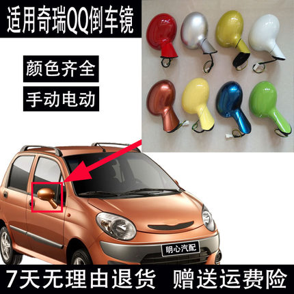 适用奇瑞老款QQ倒车镜总成 qq3反光镜qq308后视镜311手动电动配件
