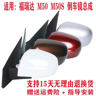 适用昌河福瑞达M50S M50倒车镜总成后视镜电动反光镜手动车外左右