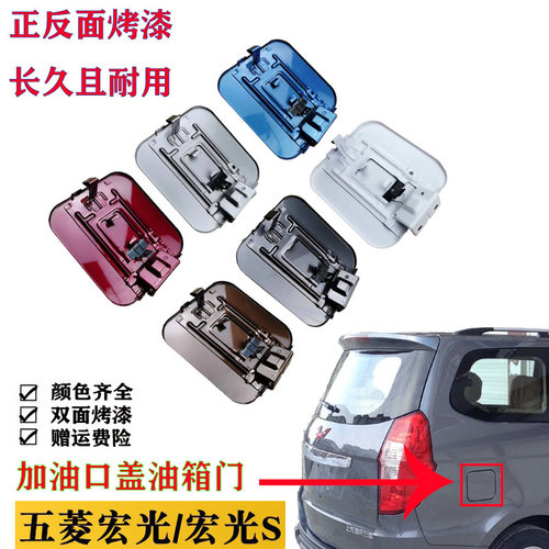 加油口盖油箱盖五菱宏光S总成