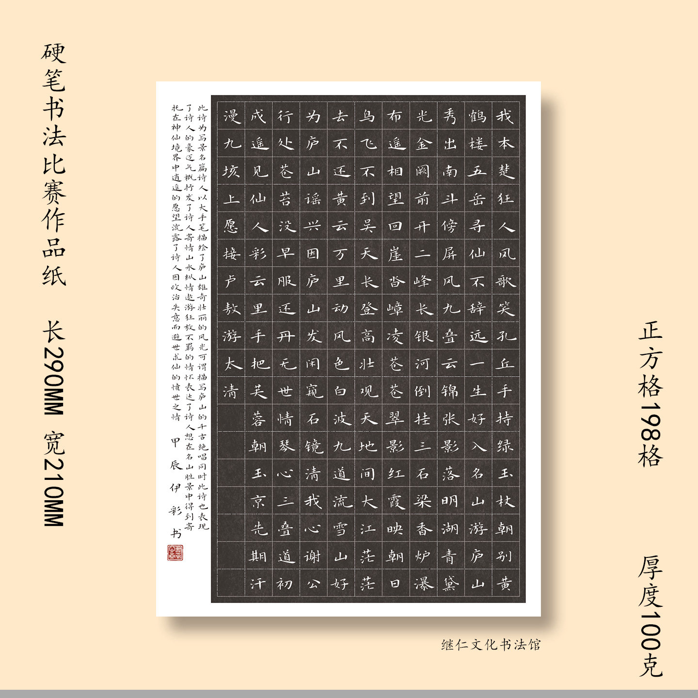 硬笔书法作品纸纯白纸张不洇不滞