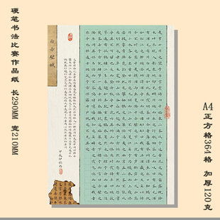 硬笔书法作品纸1CM方格A4古风120克写字帖书法参赛专用书法作品纸