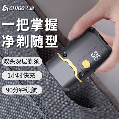 志高电动剃须刀小巧便携全身水洗