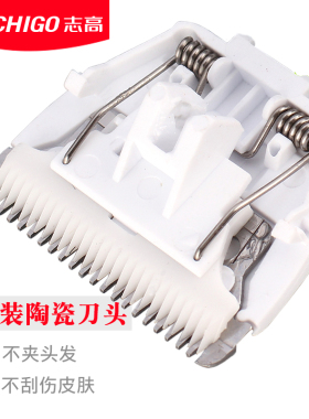 CHIGO志高婴儿童理发器刀头原装适用ZG-F638 ZG-F738 ZG-F668