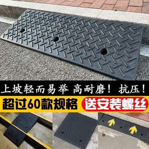 台阶垫门槛斜坡垫马路牙子