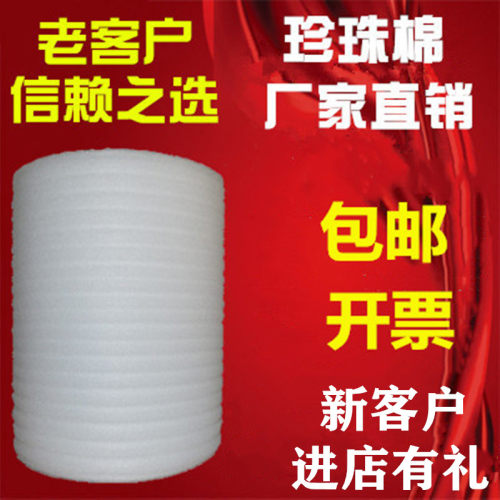 珍珠棉搬家加厚包装膜