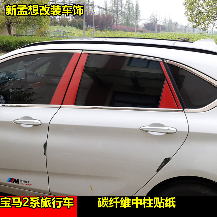适用于宝马2系中柱贴纸2系旅行车改装B柱贴218i220改装纤维车贴在类目 汽车/用品/配件/改装, 汽车外饰品/加装装潢/防护, 汽车外饰品, 汽车装饰贴中 - 来自Buy2taobao.com提供专业的淘宝代购服务