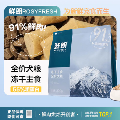 鲜朗冻干生骨肉狗粮鸡肉配方300g