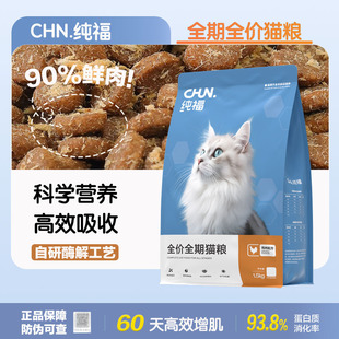 纯福烘焙猫粮幼猫成猫全期通用正品酶解鸡肉兔肉冻干试吃主食9斤