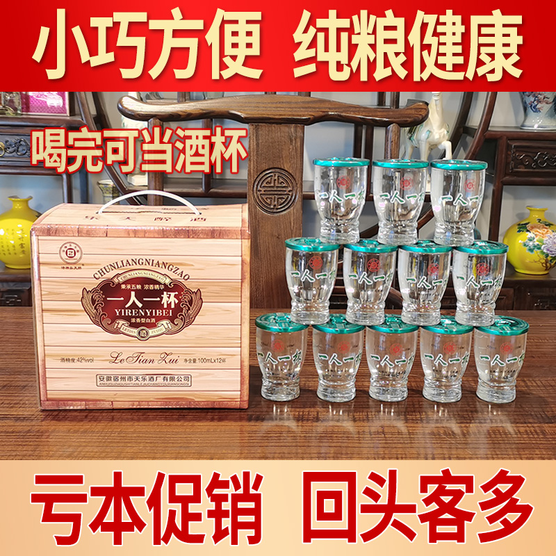 乐天醉一人一杯小酒纯粮食酿造高粱原浆浓香型白酒42低度礼盒整箱