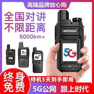 摩托全球对讲机插卡迷你手持5G公网对讲5000公里出租车队不限距离