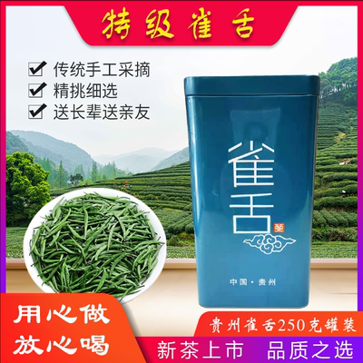 贵州高山云雾毛尖湄潭翠芽雀舌茶叶春茶茶明前清香型绿茶250g罐装