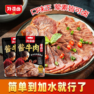 外婆卤酱香卤牛肉料包东北酱大骨卤牛腱秘制五香牛肉卤水卤汁调料