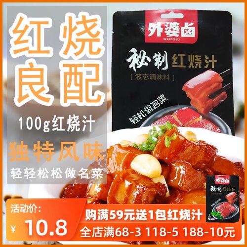 红烧肉调料包秘制价格 红烧肉调料包秘制图片 星期三