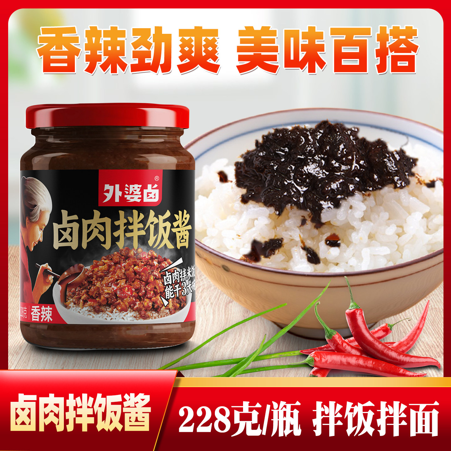外婆卤香辣卤肉拌饭酱拌面酱意大利面炸酱面卤猪肉拌面下饭酱228g