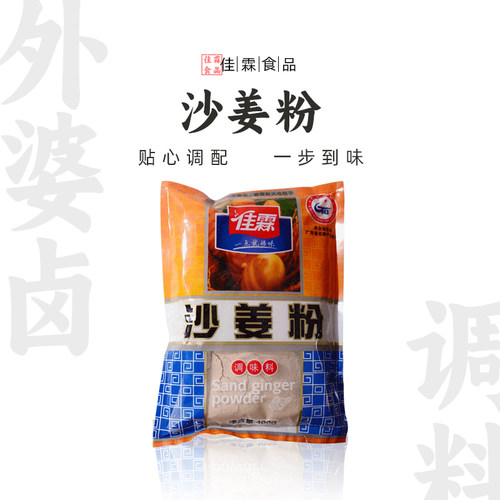 佳霖沙姜粉400克山炒菜增香