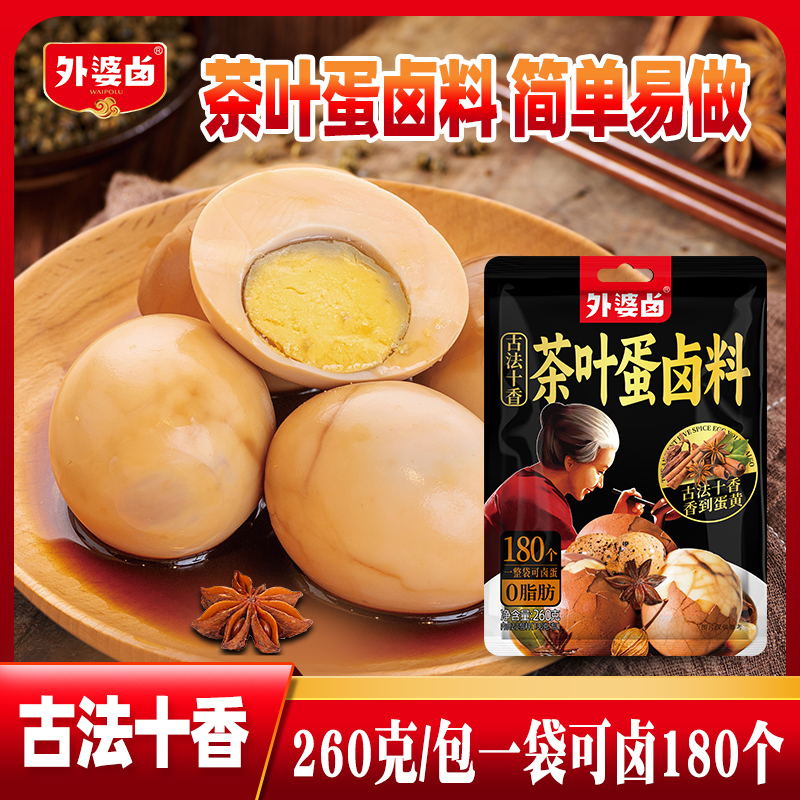 商用茶叶蛋卤料一包可卤188个蛋