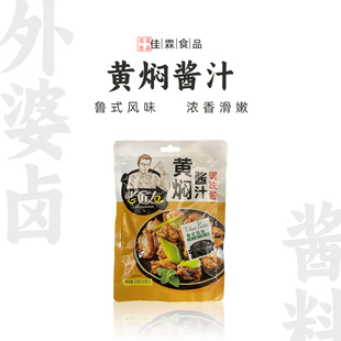 老匠友黄焖鸡米饭黄焖酱汁100g正宗配方酱料闷牛肉炒菜料理包家用