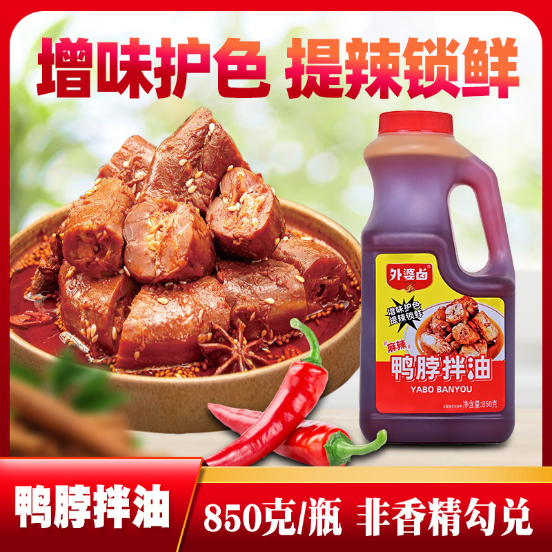 外婆卤麻辣鸭脖拌油现捞油鸭货精选鸭脖辣油麻辣黑鸭商用香油850g,粮油调味/速食/干货/烘焙,复合食品调味剂,淘宝优惠券,粉丝福利购,淘宝优惠卷