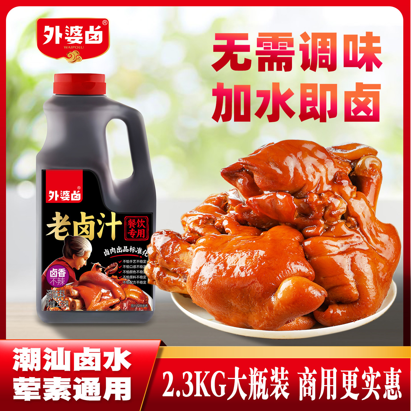 外婆卤卤水卤肉料包潮汕风味卤猪蹄卤鸭翅商用型老卤汁2.3kg*6瓶,粮油调味/速食/干货/烘焙,复合食品调味剂,淘宝优惠券,粉丝福利购,淘宝优惠卷