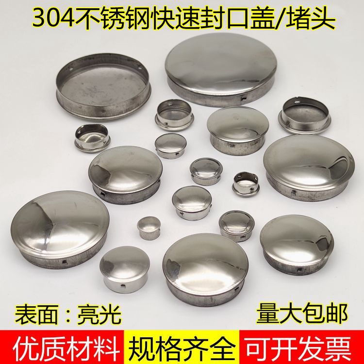 304不锈钢圆管堵头孔盖内塞盖帽