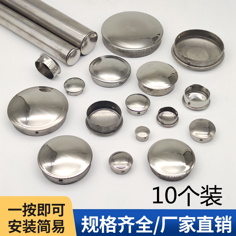 不锈钢快速封口盖圆管堵头孔塞盖