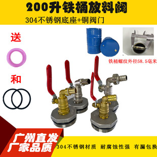200l升大铁桶油桶放料阀放料器分装转接开关龙头镀锌桶化工桶