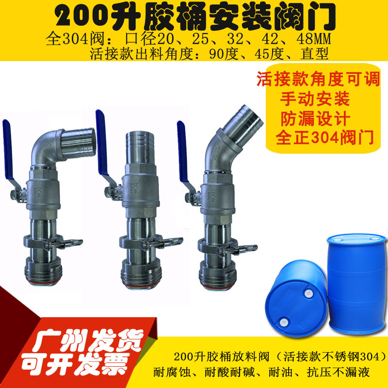 360度旋转 200L塑料桶/胶桶不锈钢放料阀倒料放料龙头油桶阀门