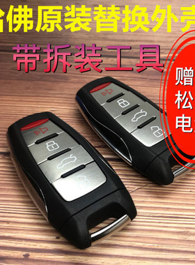 哈佛H4M5M6H2SH7H6H8H9F5F7长城哈佛H2S智能卡遥控器替换外壳包邮