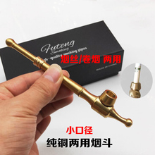 旱烟袋烟杆烟具烟丝卷烟烟斗便携烟袋 迷你纯铜小烟斗两用过滤老式
