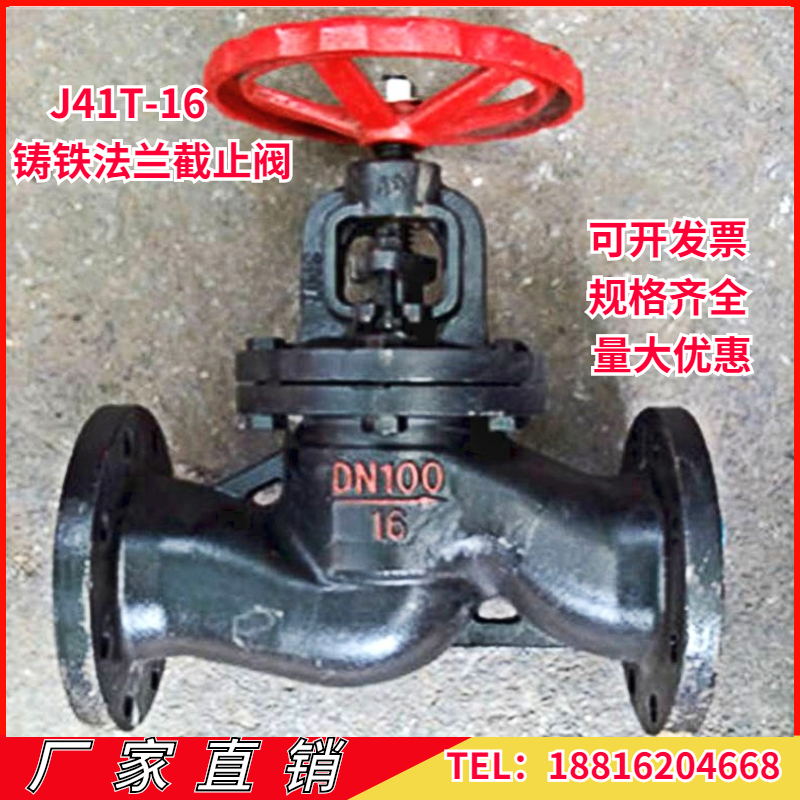J41T-16铸铁法兰蒸汽截止阀DN25 32 40 50 65 80 100 150 HT200