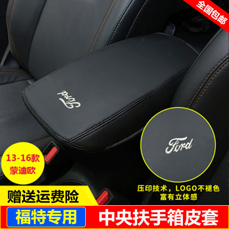 适用13 14 15 16 17 18 19 20款福特新蒙迪欧中央扶手箱套盖皮垫