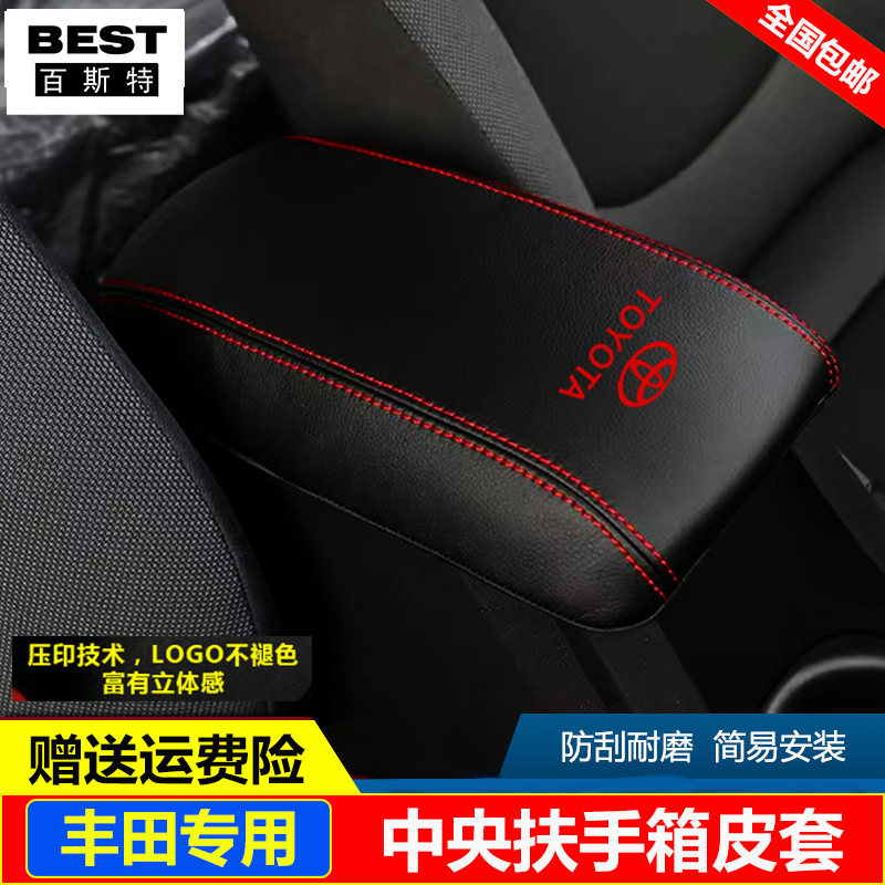 适用19 20 21 22 23 24款丰田卡罗拉锐放雷凌中央扶手箱套盖皮垫