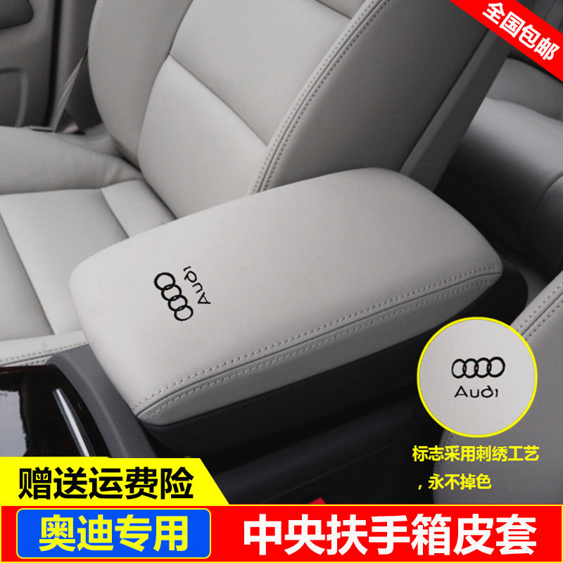适用05 06 07 08 09 10 11款奥迪A6L扶手箱套垫中央手扶箱套盖垫