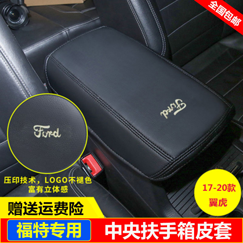 适用13 15 16 17 18 19 20款福特翼虎扶手箱套中央手扶箱套盖皮垫