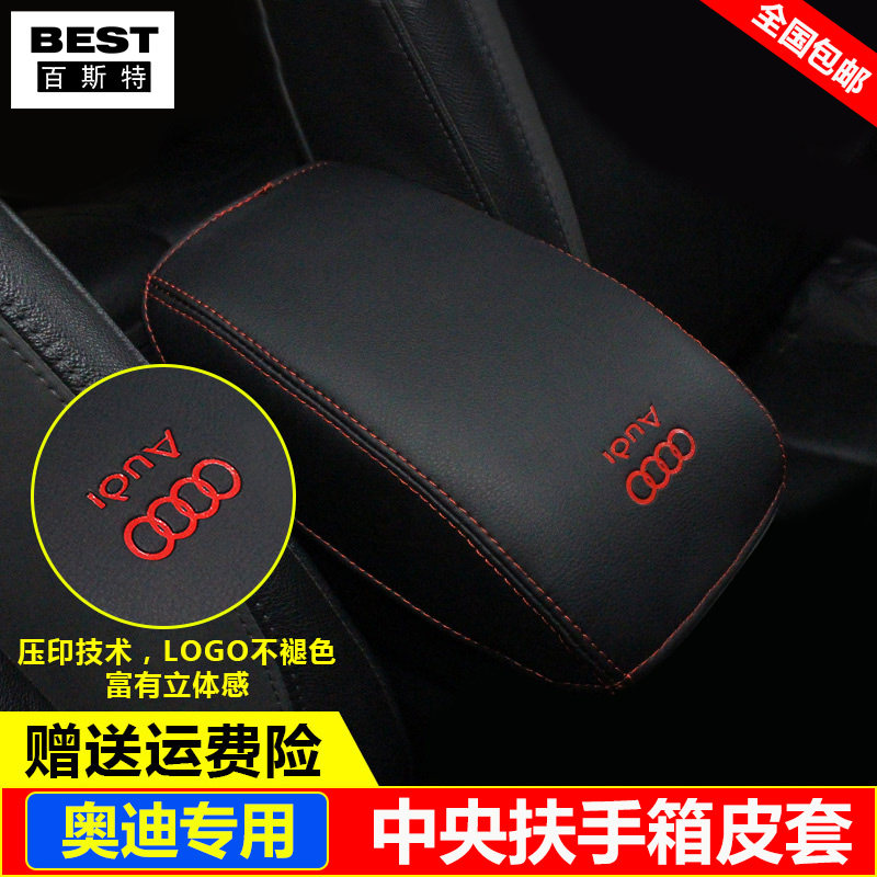 适用10 11 13 14 15 16 17 18款奥迪Q5扶手箱套中央手扶箱套盖垫