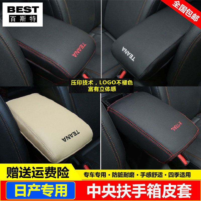 适用04 05 06 07 08 09 10 11 12款日产老天籁中央扶手箱套盖皮垫