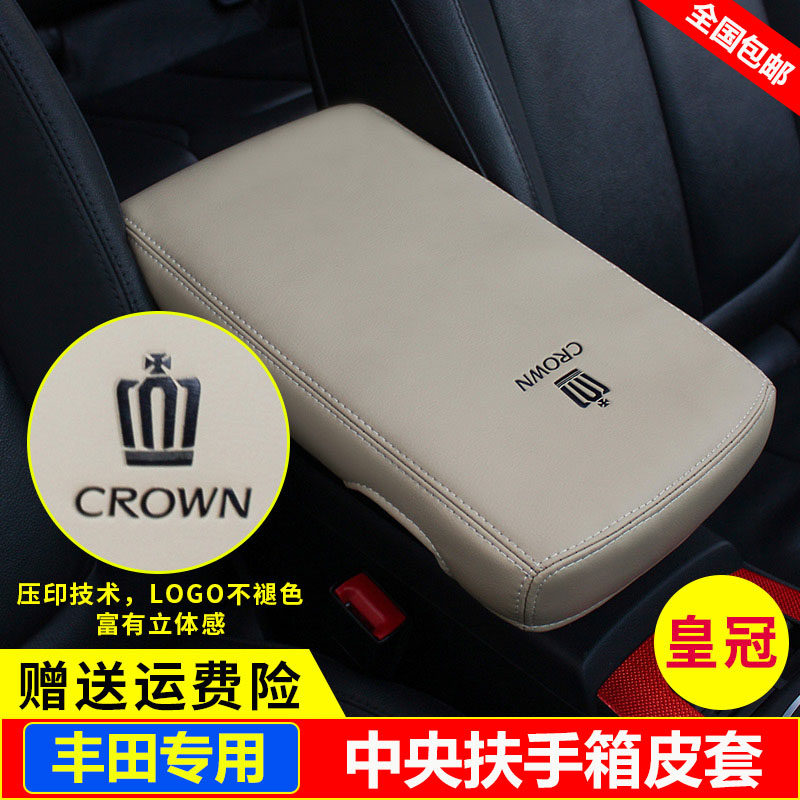 适用15 16 17 18 20款丰田14代皇冠扶手箱套中央手扶箱套盖保护垫