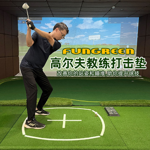 FUNGREEN挥杆打击垫仿真果岭草 教练打击垫 加厚EVA底打击垫