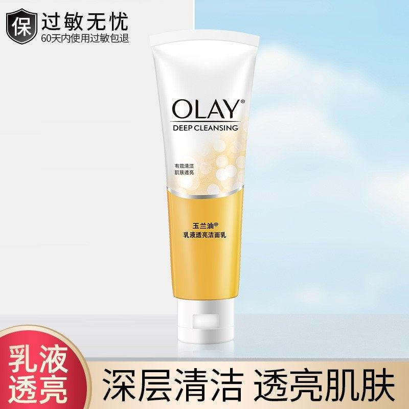 olay玉兰油洗面奶女控油提亮肤色官方旗舰店官网正品店泡沫洁面乳
