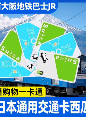 日本交通卡西瓜卡suica卡1000日元/2000日元面值icoca卡