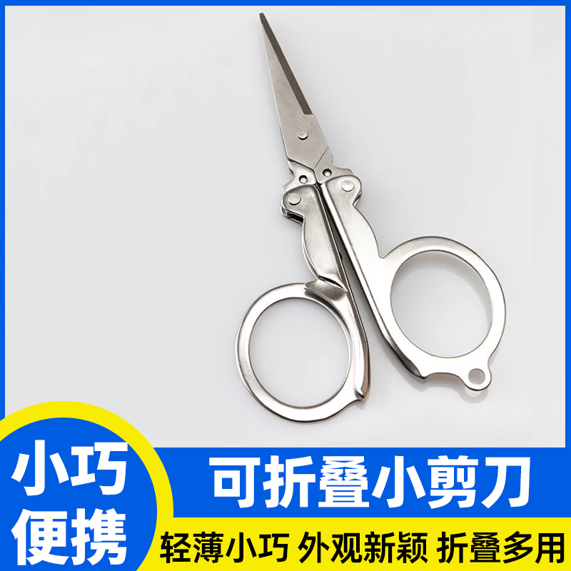 折叠剪刀迷你随身不锈钢便携小号旅行剪鼻毛钓鱼钥匙扣小剪刀手工