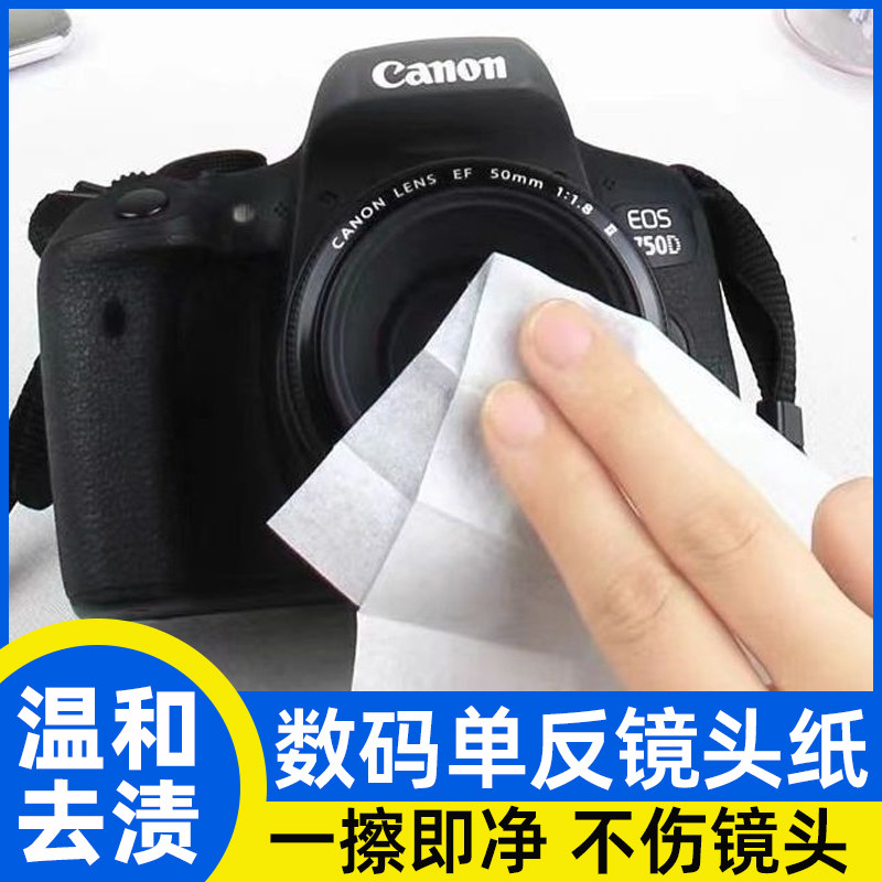擦镜纸擦相机清洁投影仪手机实验室一次性专业高级数码单反镜头纸