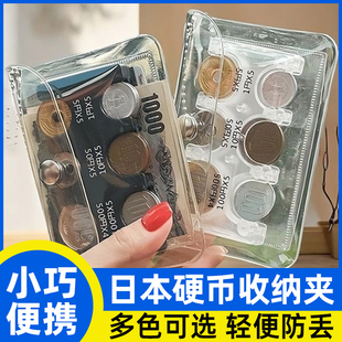 日本硬币夹零钱收纳包便携小钱包防丢夹日币分类旅行好物透明卡包