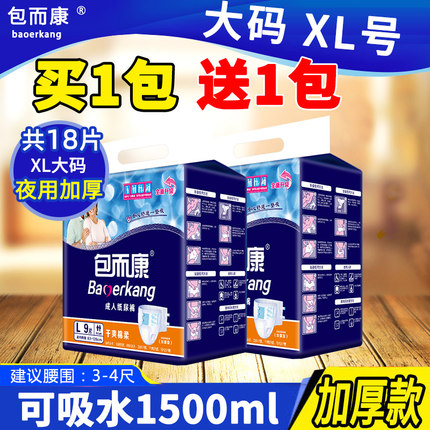 包而康成人纸尿裤老年护理垫纸尿片老人用尿不湿拉拉裤XL大号男女