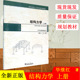 毕继红编 上册 天津大学出版 社 大学教材书籍现货 全新正版 正规机打发票 结构力学
